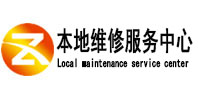 津南本地维修服务中心（中讯网）